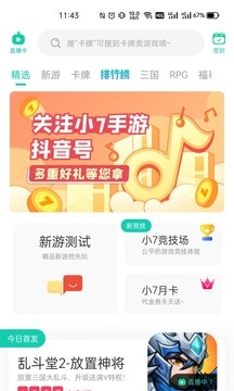 小7手游平台app官方下载安装最新版