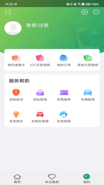 乐速通etc手机版下载