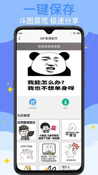 gif表情制作下载免费app