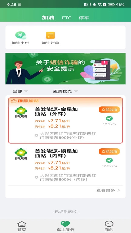 乐速通etc手机版下载