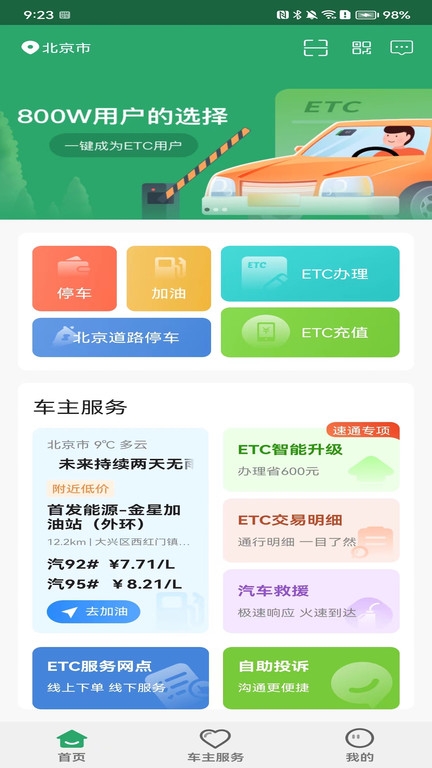 乐速通etc手机版下载