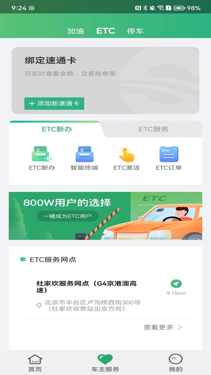 乐速通etc手机版下载