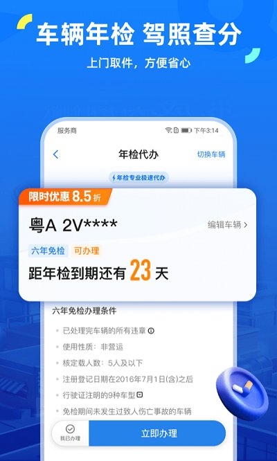 违章助手app下载