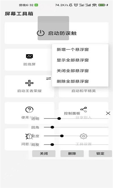 屏幕工具箱下载完整免费版app