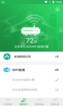 WiFi信号增强大师下载