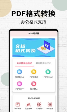 PDF阅读器下载手机版官网免费