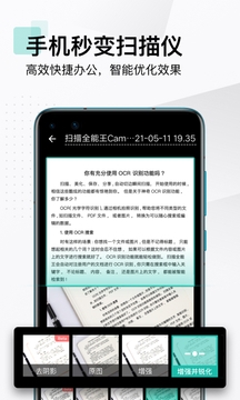 扫描全能王免费版下载官方app