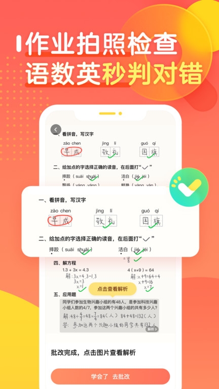 作业帮口算app最新版下载