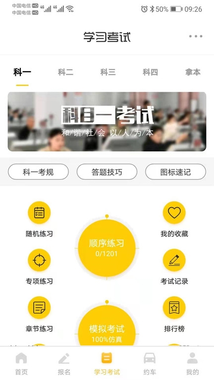 天天学车app下载