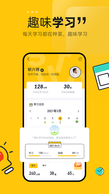 斩六将cpa app下载