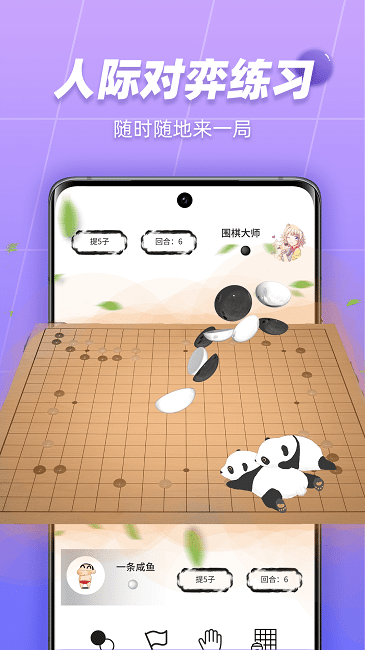 99围棋手机版下载