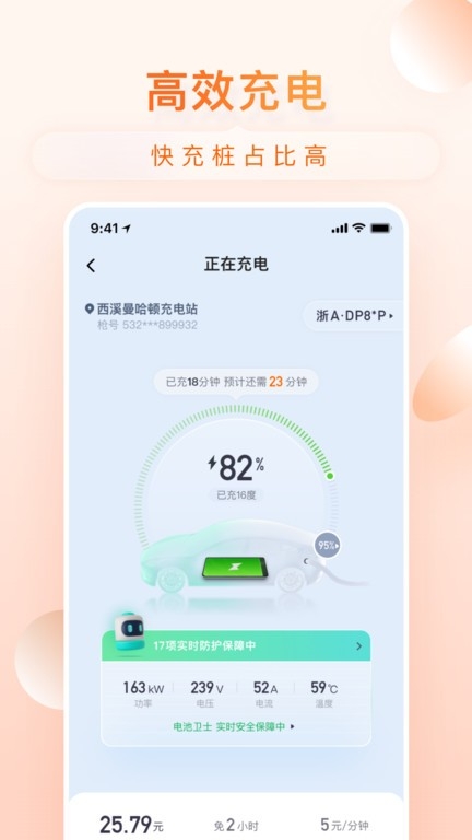 小桔充电桩app下载