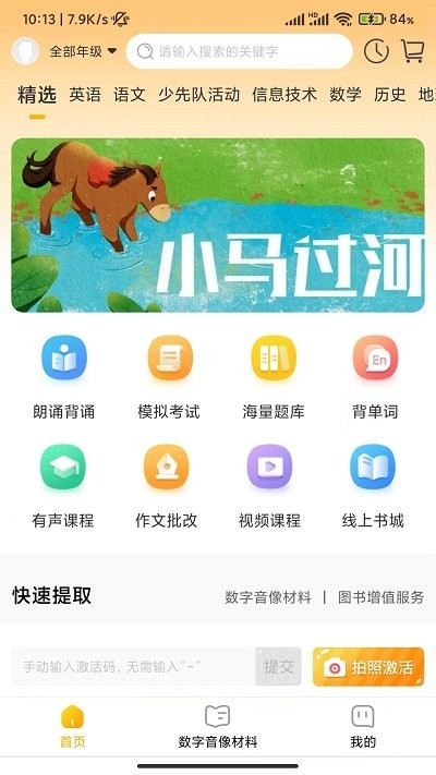 快点学app官方版下载