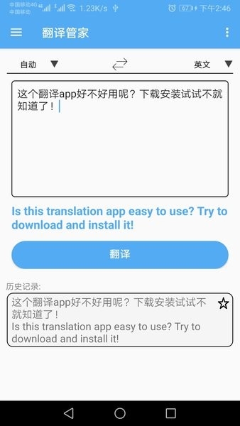 翻译管家app下载