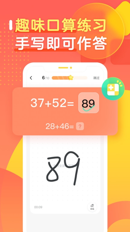 作业帮口算app最新版下载
