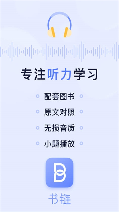 书链app手机版下载