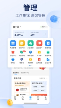 饿了么商家版下载app手机版官网