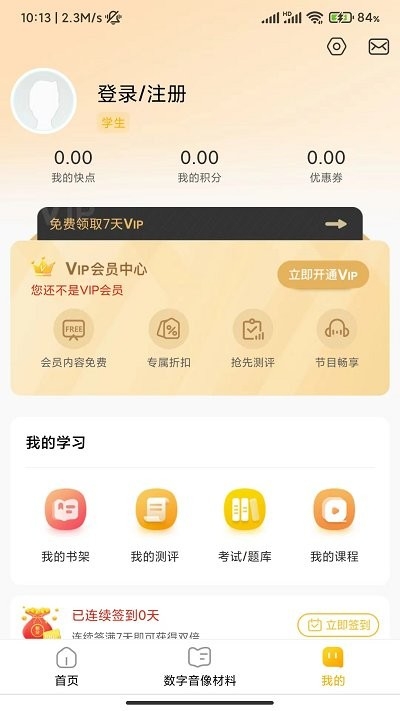 快点学app官方版下载