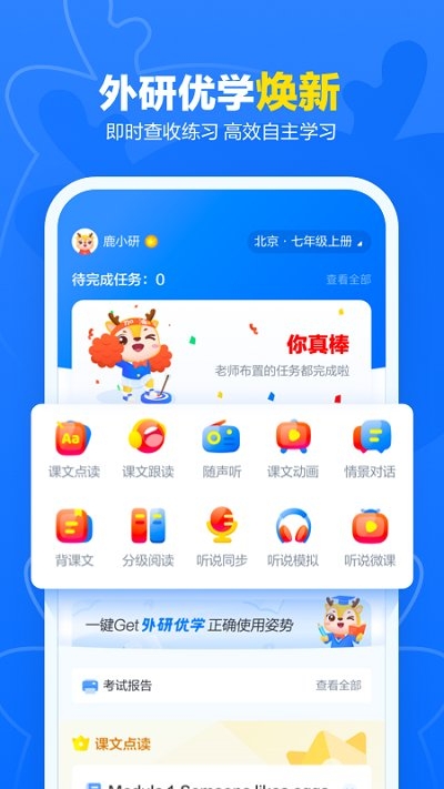 外研优学学生版app下载