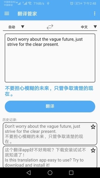 翻译管家app下载