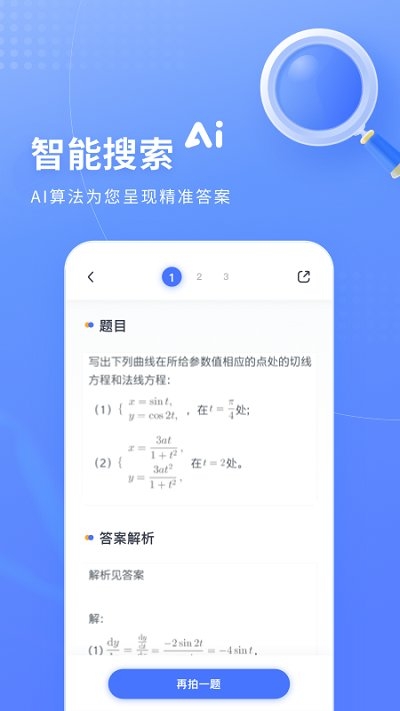 火星搜题app下载