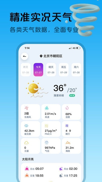 超准天气预报app下载