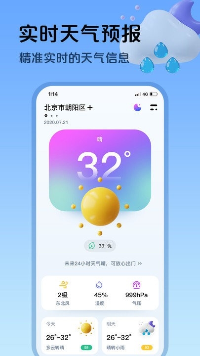 超准天气预报app下载