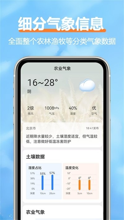 柔云天气app下载