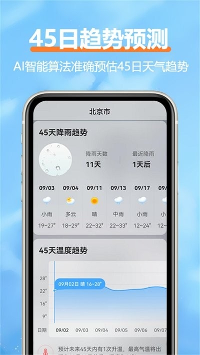 柔云天气app下载