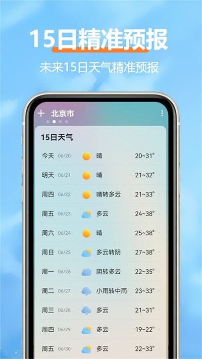 柔云天气app下载