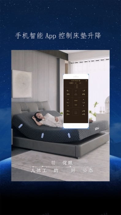 舒榻智能app官方版下载
