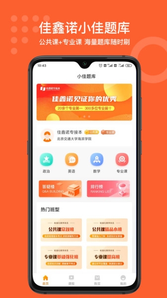 小佳题库app下载