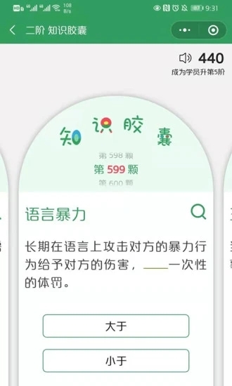 51心理学院app下载