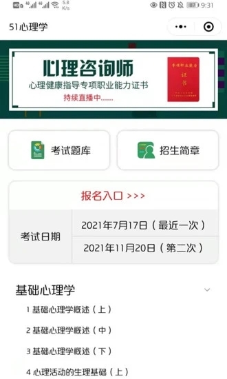 51心理学院app下载