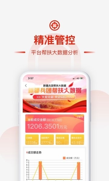 央企消费帮扶app下载