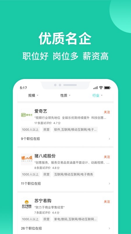 汇博招聘app下载