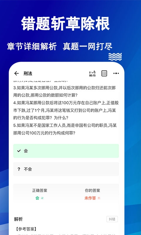 法考练题狗app下载