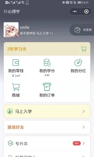 51心理学院app下载