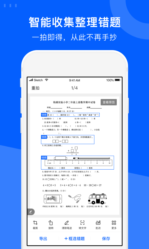 爱作业试卷宝app下载