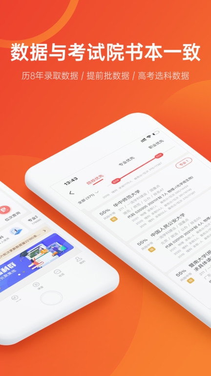 优志愿2024最新版app下载