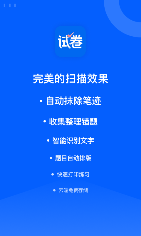 爱作业试卷宝app下载