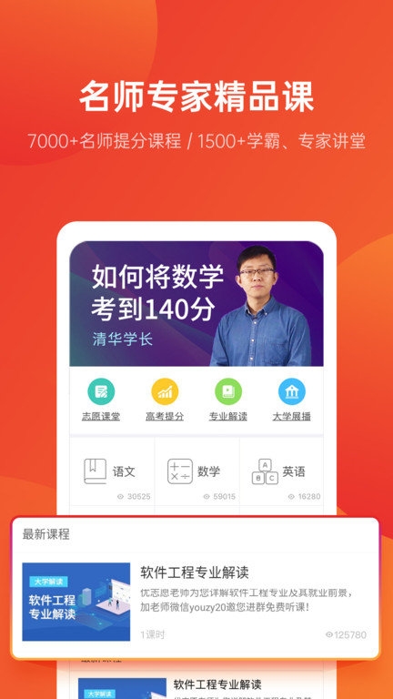 优志愿2024最新版app下载