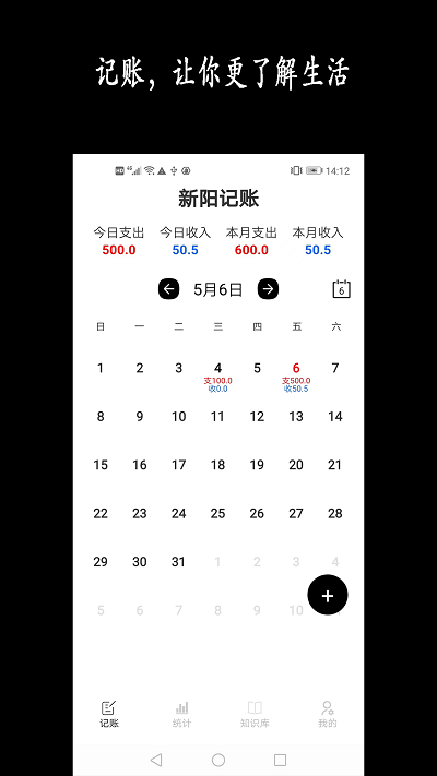 新阳记账app下载