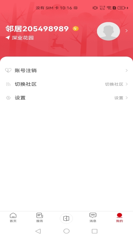 深到家app下载