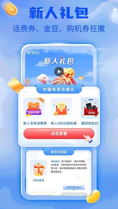 中国电信app下载