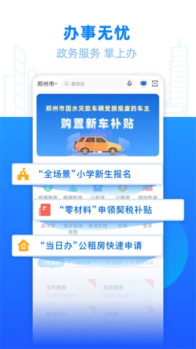 郑好办app官方版下载