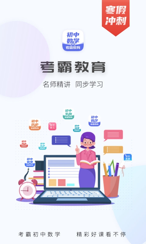 考霸初中数学app下载