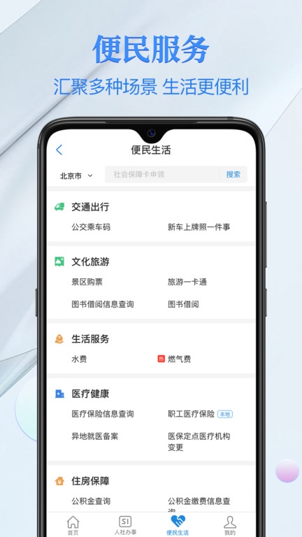 电子社保卡app官方版下载