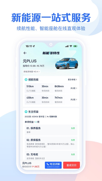 易车汽车报价app下载