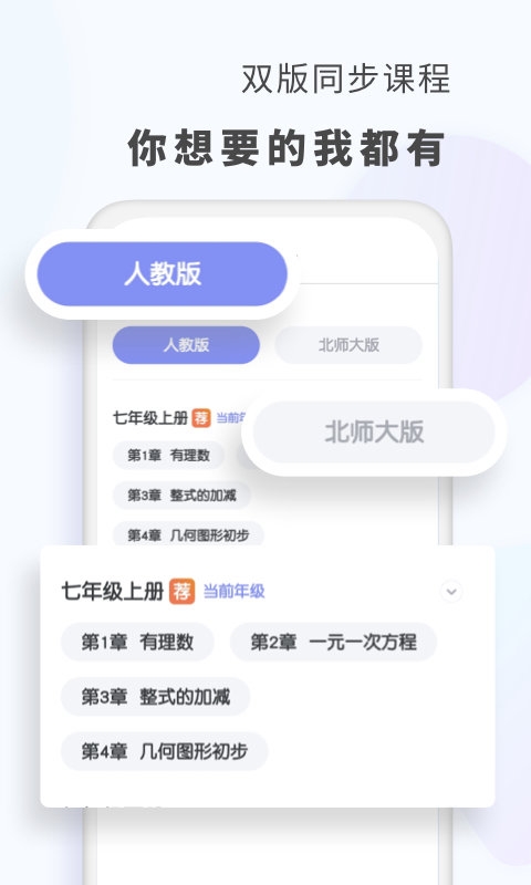 考霸初中数学app下载